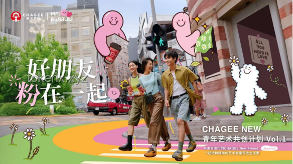 中國(guó)人社交基因覺(jué)醒時(shí)刻：到霸王茶姬CHAGEE TOWN以茶會(huì)友案例研究