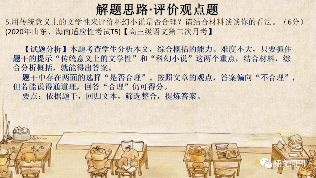 2025屆高考語文最后一課全解析