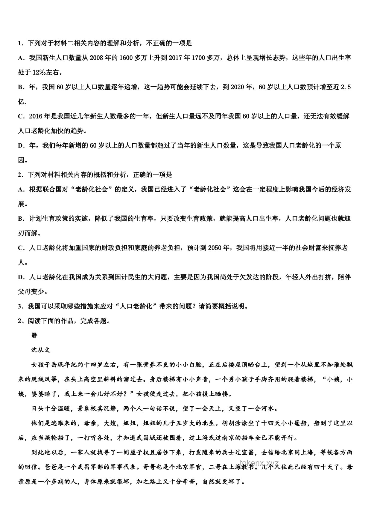 2025屆高考語(yǔ)文最后一課：深度剖析與趨勢(shì)展望