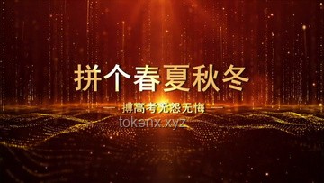 蓄勢待發(fā)，以文為舟，決戰(zhàn)高考：創(chuàng)新作文攻略??
