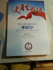 高三考前最后一節(jié)作文課高效備考策略：蓄勢待發(fā)，決勝高考