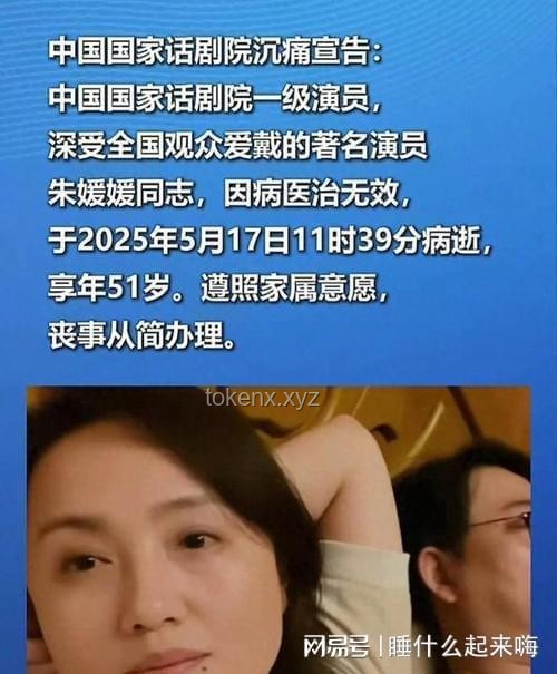 朱媛媛的遺囑：觸動人心背后的深意與啟示