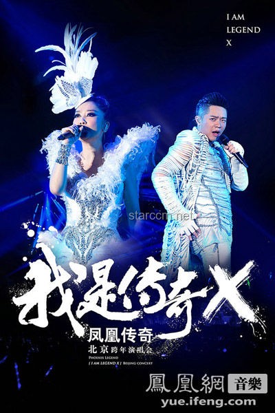 鳳凰傳奇北京演唱會(huì)：重塑音樂(lè)現(xiàn)場(chǎng)的“傳奇”新章?，跨界，沉浸式，科技融合，創(chuàng)意營(yíng)銷