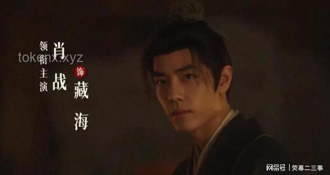 肖戰(zhàn)《藏海傳》被困火場戲花絮深度解析：演技爆發(fā)與行業(yè)趨勢