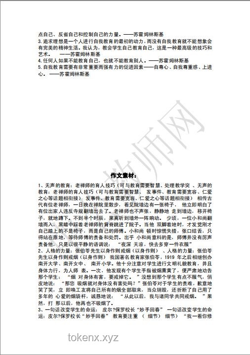 病危老師視頻寄語：教育情感與人性光輝的深度剖析