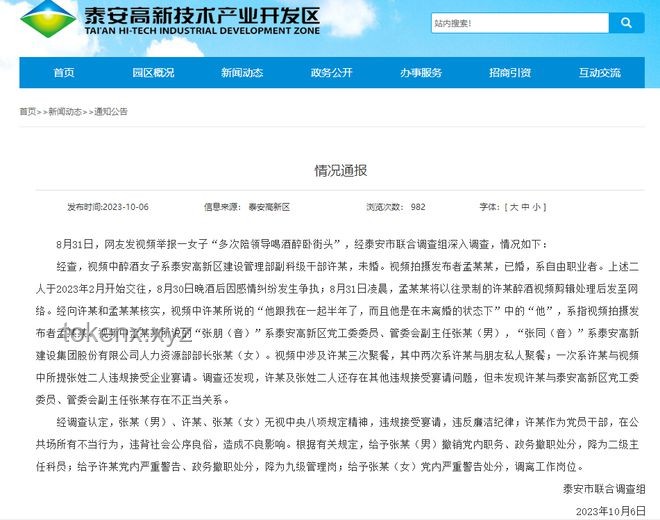 官方通報網(wǎng)傳女子領(lǐng)低保炒股事件始末