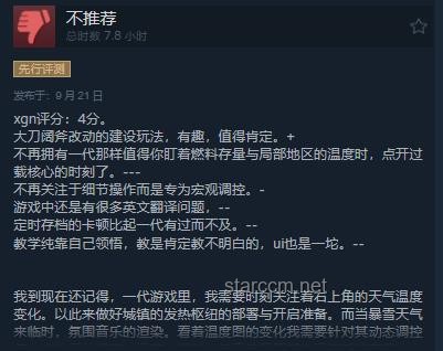 游戲《冰汽時代2》中的“暖券”深度解析：虛擬通貨的現實映射與未來趨勢