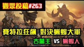 《戰(zhàn)錘2：全面戰(zhàn)爭(zhēng)》背景故事與人物關(guān)系全面剖析