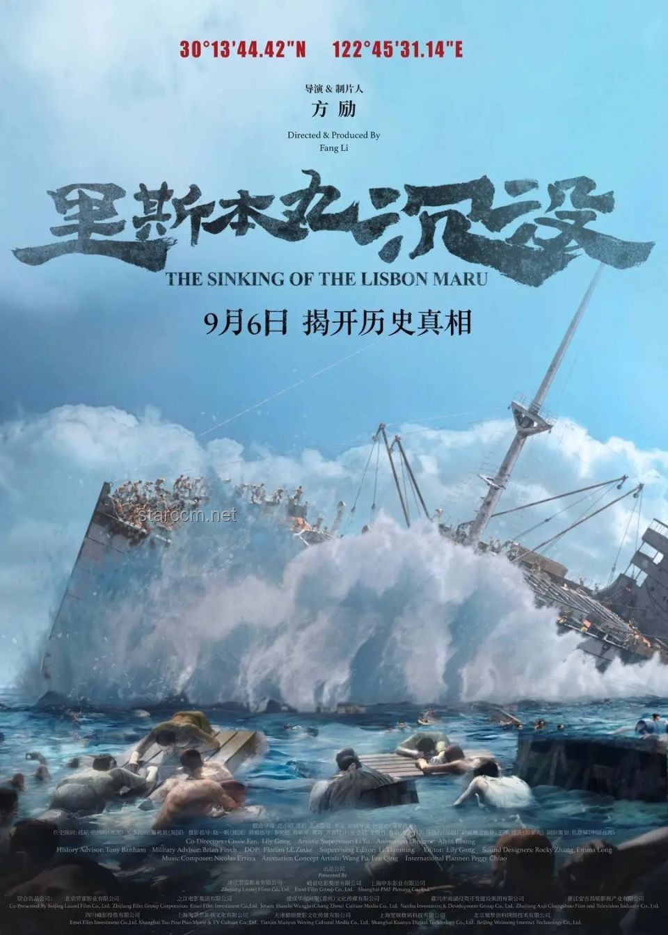 ??《砸鍋賣鐵的藝術：方勵與〈里斯本丸沉沒〉的影視創(chuàng)新之旅》
