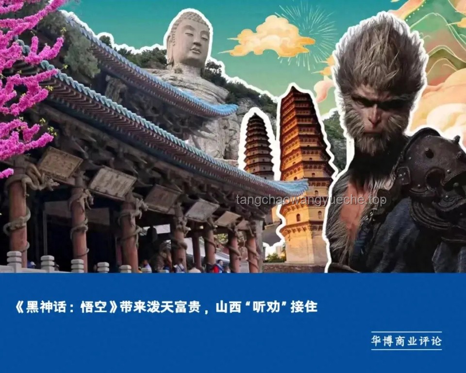 《黑神話：悟空》中的山西古跡深度解析