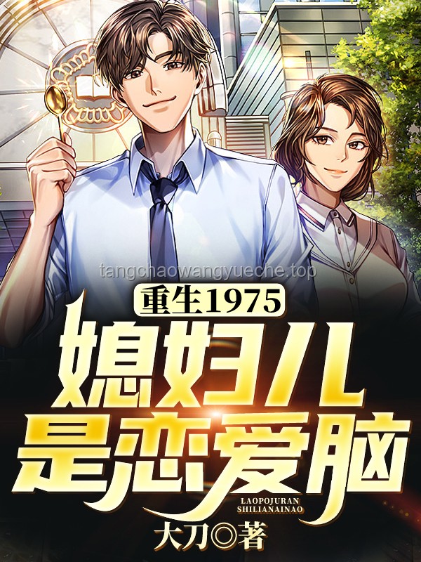 **重生后，我與戀愛腦行為的全面對比分析**