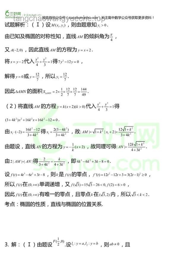 **??【高考最后十課】圓錐曲線大題！2025高考沖刺！我的解題秘籍大公開(kāi)??**