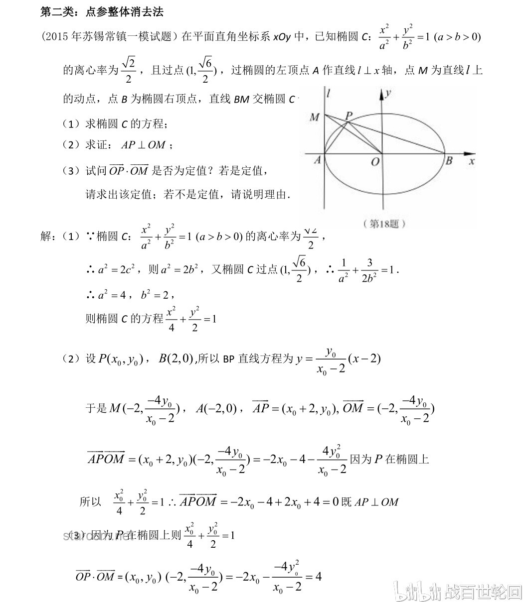 **??【高考最后十課·創(chuàng)新攻略】圓錐曲線大題！解鎖2025高考沖刺新姿勢(shì)！**