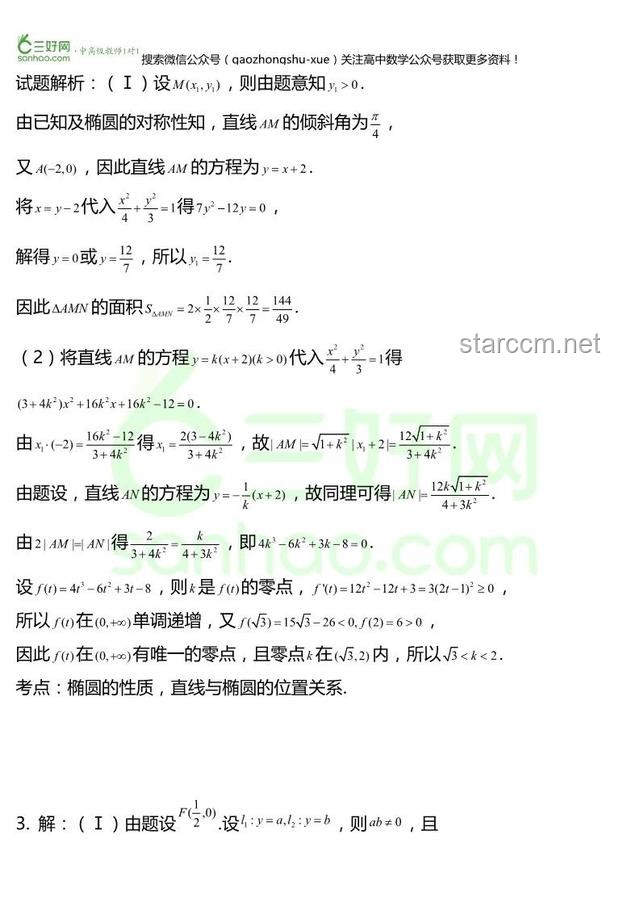 **??【高考最后十課·創(chuàng)新攻略】圓錐曲線大題！解鎖2025高考沖刺新姿勢(shì)！**