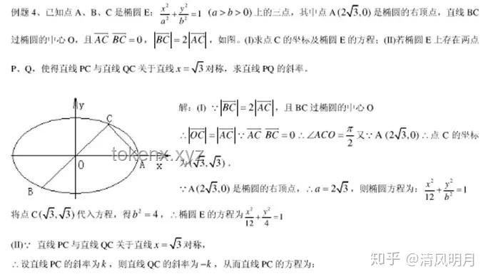 【高考最后十課】圓錐曲線大題破解策略！2025高考沖刺！