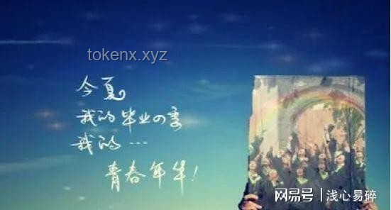盤點(diǎn)九首畢業(yè)季寶藏歌曲：夏日相遇，夏日別離的音樂(lè)共鳴
