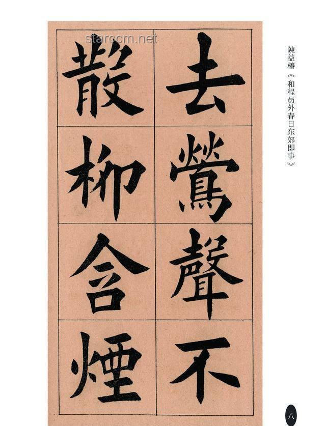 中書協(xié)前主席蘇士澍對田英章楷書的態(tài)度深度解析