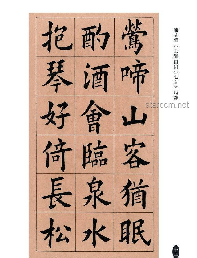 中書協(xié)前主席蘇士澍對田英章楷書的態(tài)度深度解析