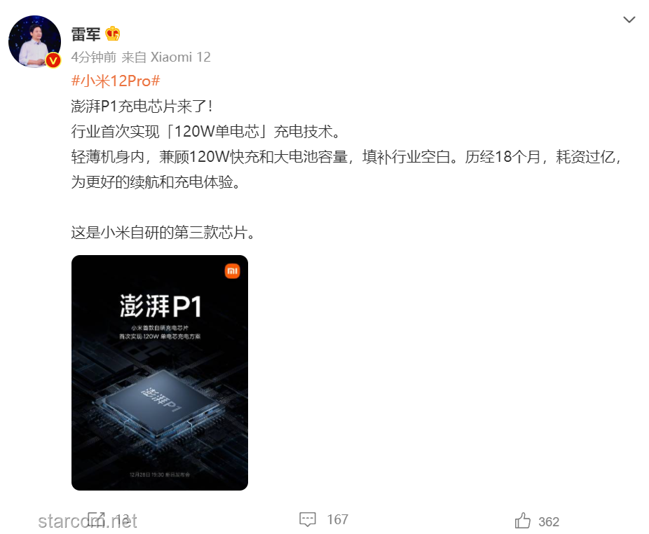 雷軍扳回一城：小米自研芯片之路與行業(yè)變革
