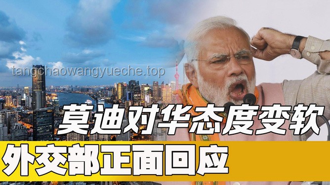 **印度外交大翻車：莫迪的底牌與外交大師的炮灰之路?**