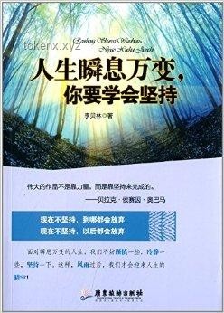 哈基米：無悔人生路上的堅持與超越