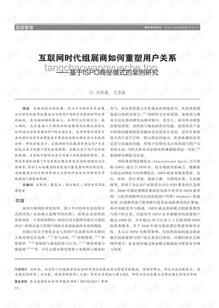 “嘴臭騎士”網(wǎng)絡(luò)形象重塑案例研究