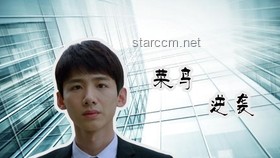 從內(nèi)心突破：張偉的創(chuàng)業(yè)逆襲之路