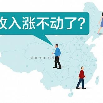 中央文件再提“漲工資”：透視未來經(jīng)濟(jì)發(fā)展新趨勢