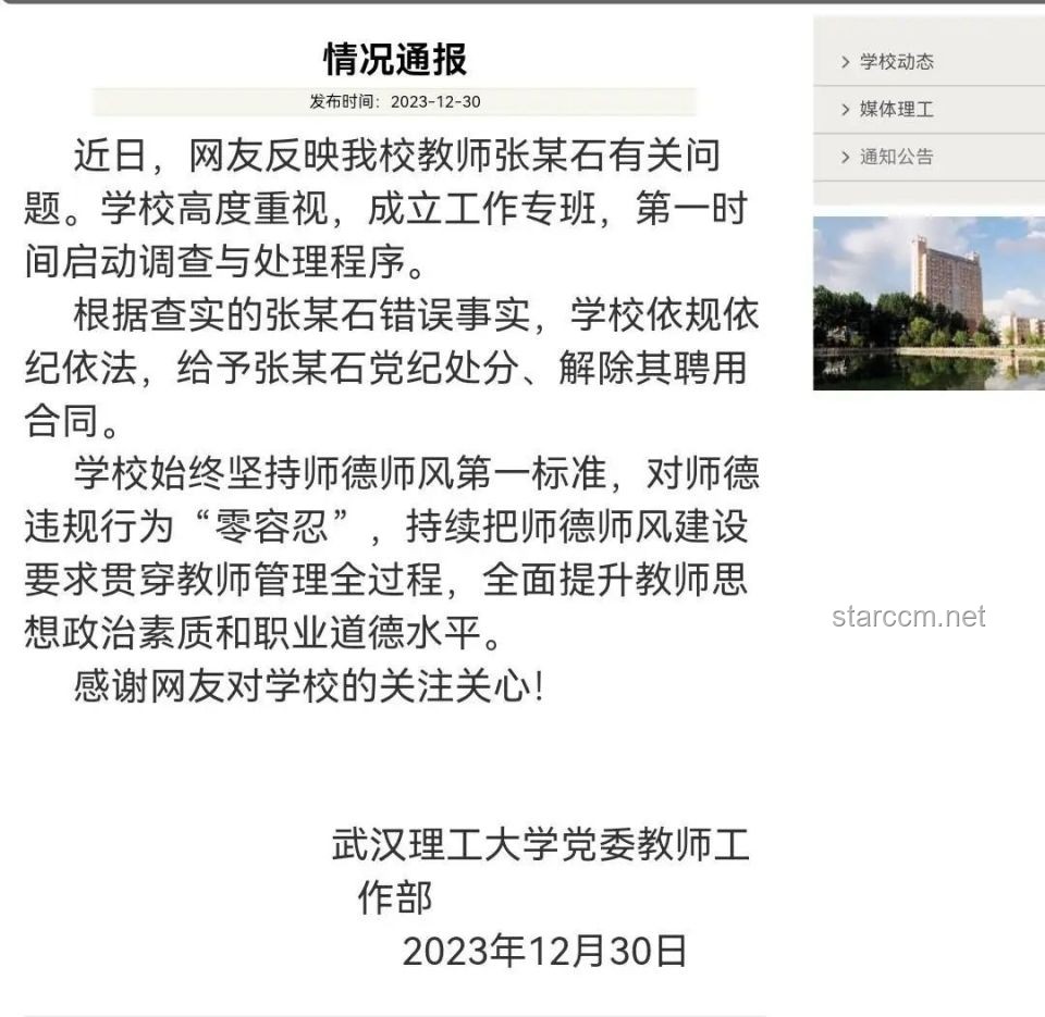 高校教師發(fā)前妻隱私視頻被解聘：?jiǎn)栴}解決方案
