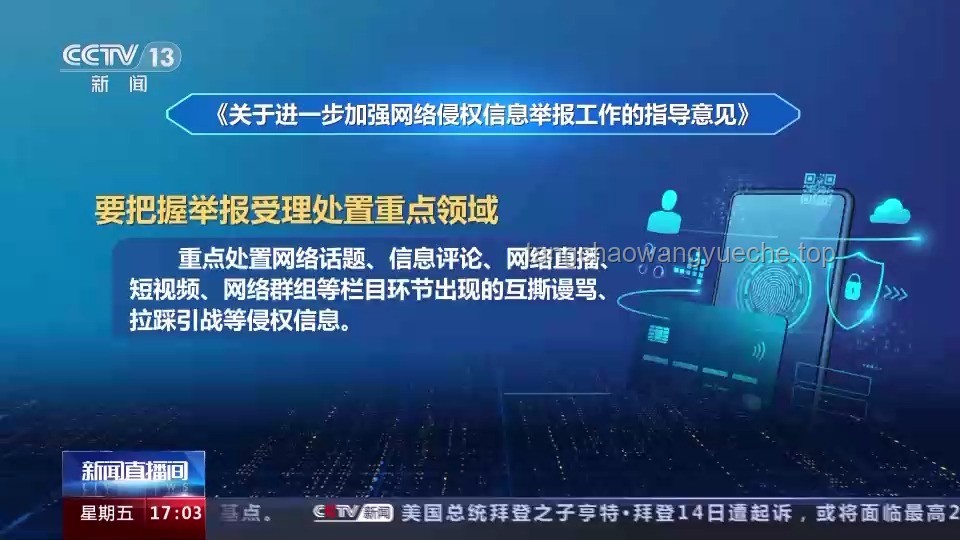 網(wǎng)信辦重拳出擊：全面加強(qiáng)網(wǎng)絡(luò)“開盒”亂象整治