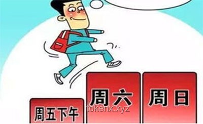 如何有效實施2.5天休假制度：針對10余省份鼓勵政策的解決方案