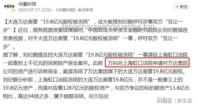 王健林股權(quán)凍結(jié)案：4.9億股權(quán)風(fēng)波深度剖析