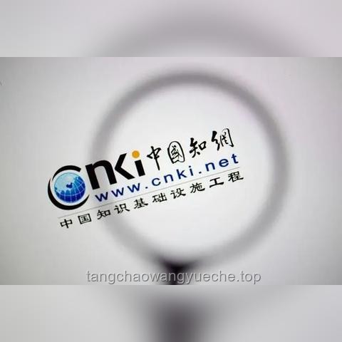 “知網(wǎng)論文下載量高卻無(wú)引用”現(xiàn)象解析