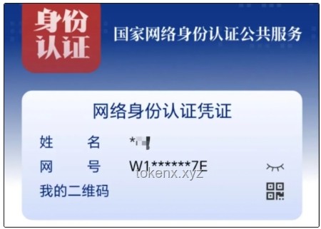 **國家網(wǎng)絡(luò)身份認證：我如何筑牢自己的數(shù)字安全屏障**