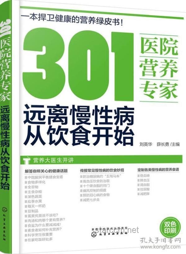 健康飲食，遠離外賣陷阱：預防慢性病實用指南