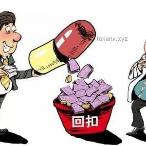 藥企賄賂醫(yī)生事件深度解析：官方正在行動