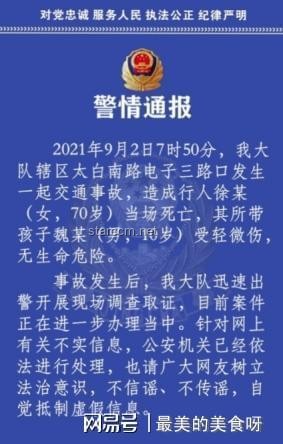 兩老人送孫子上學(xué)交通事故頻發(fā)，未來交通安全管理趨勢預(yù)測