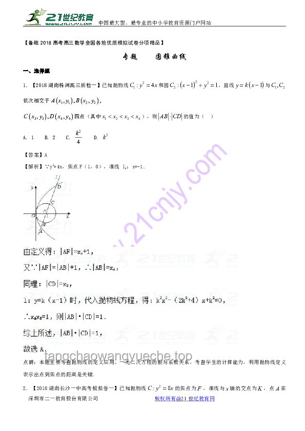 ??【高考最后十課·破局圓錐曲線】解鎖2025高考沖刺新思維！?