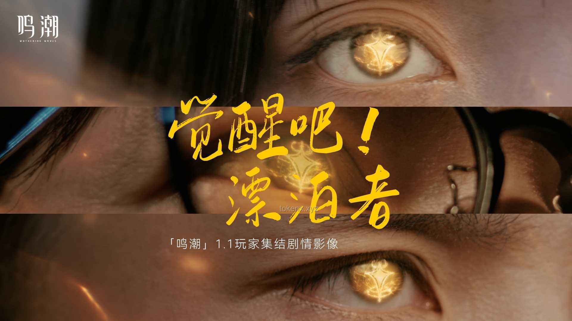 《鳴潮》特別影像記錄 | 榮光之都：深度剖析與藝術魅力探索