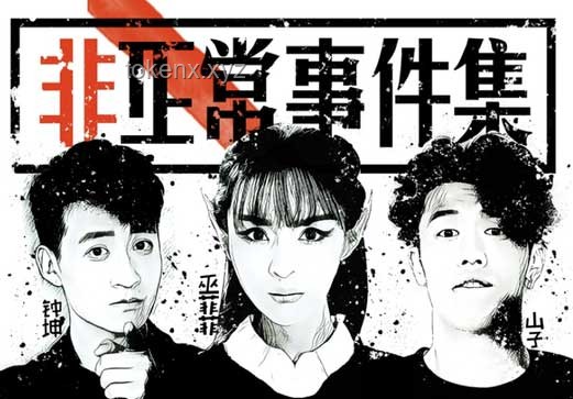 潘博文事件：懸疑燒腦劇情再升級，揭秘都市傳說！
