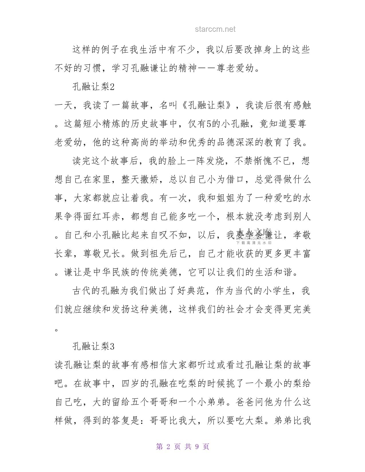 孔融讓梨精神在現(xiàn)代商業(yè)社會的應(yīng)用與啟示