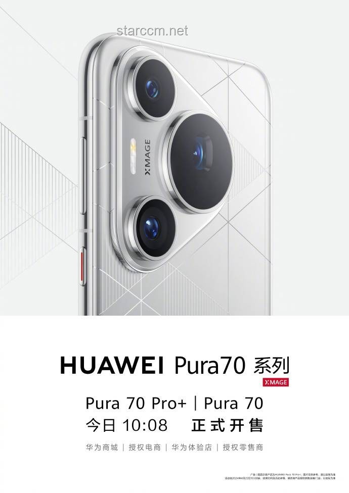 華為Pura80 Pro配置全面曝光：國(guó)產(chǎn)影像旗艦新高度