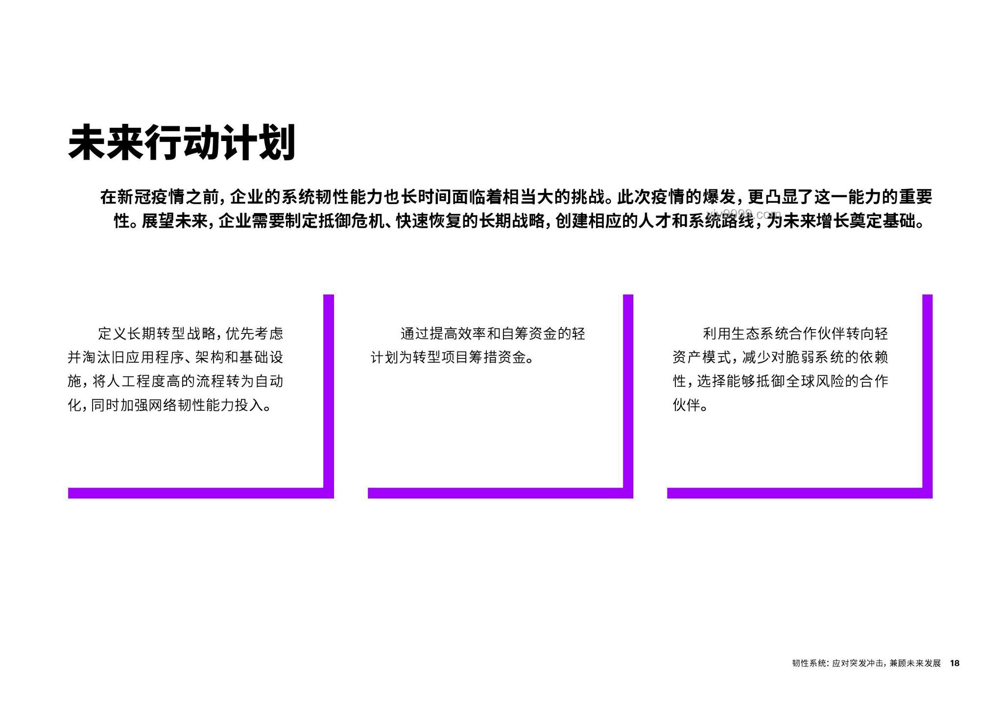 現(xiàn)在，輪到銀行急瘋了：金融科技沖擊下的應(yīng)對策略研究