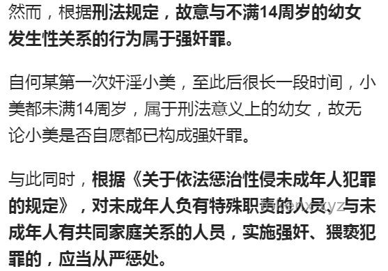 韓國(guó)男子性侵繼女案：2092次與司法裁決的深度對(duì)比