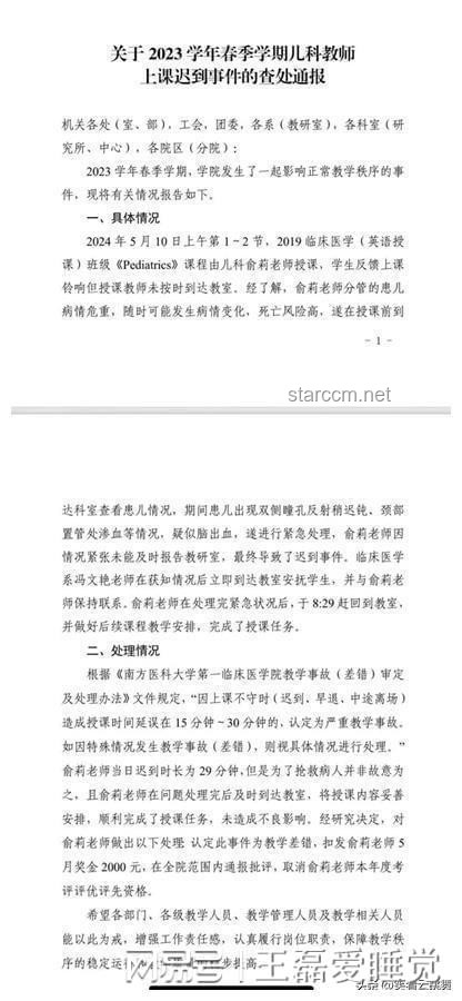 **教師遲到1分鐘被定事故？官方回應(yīng)引熱議的教育管理邊界**