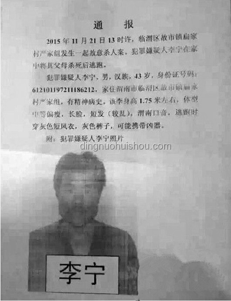 男子殺害雙親后攜嫂潛逃32年案始末：人性的扭曲與法律的追責(zé)