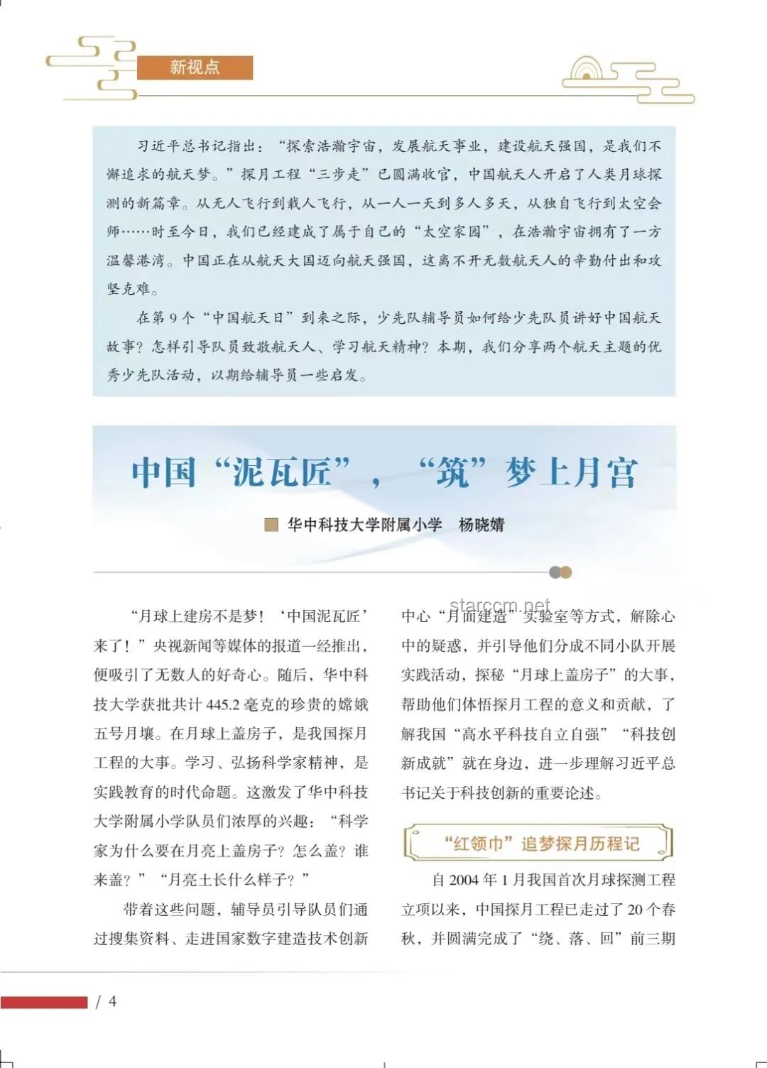 推動(dòng)少先隊(duì)事業(yè)不斷取得新成績(jī)的案例研究：以XX小學(xué)為例
