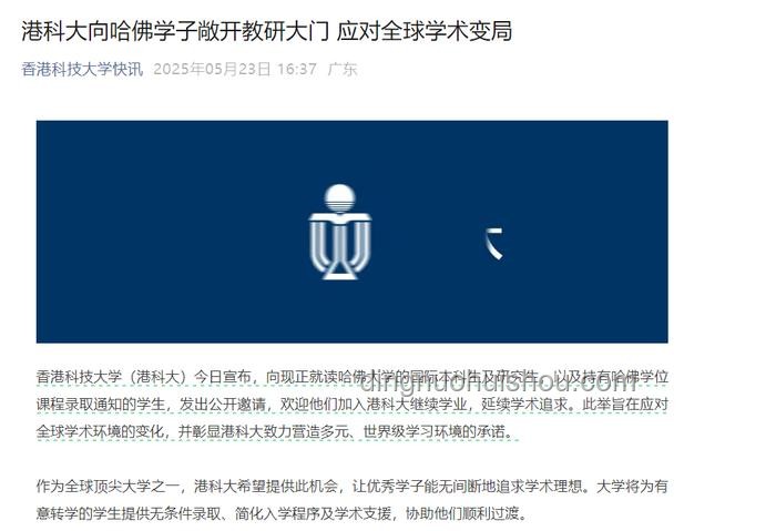 哈佛6700名在校生面臨轉(zhuǎn)學(xué)或離境危機(jī)：一場教育政策的震撼波