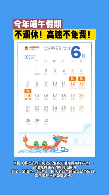**端午不調(diào)休，高速不免費(fèi)？我的另類小長假攻略???**
