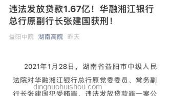 閆桂軍案與金融違規(guī)放貸現(xiàn)象對比分析：63.9億元巨額貸款背后的深思